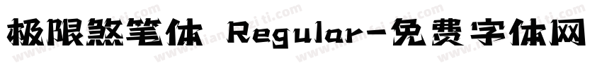 极限煞笔体 Regular字体转换